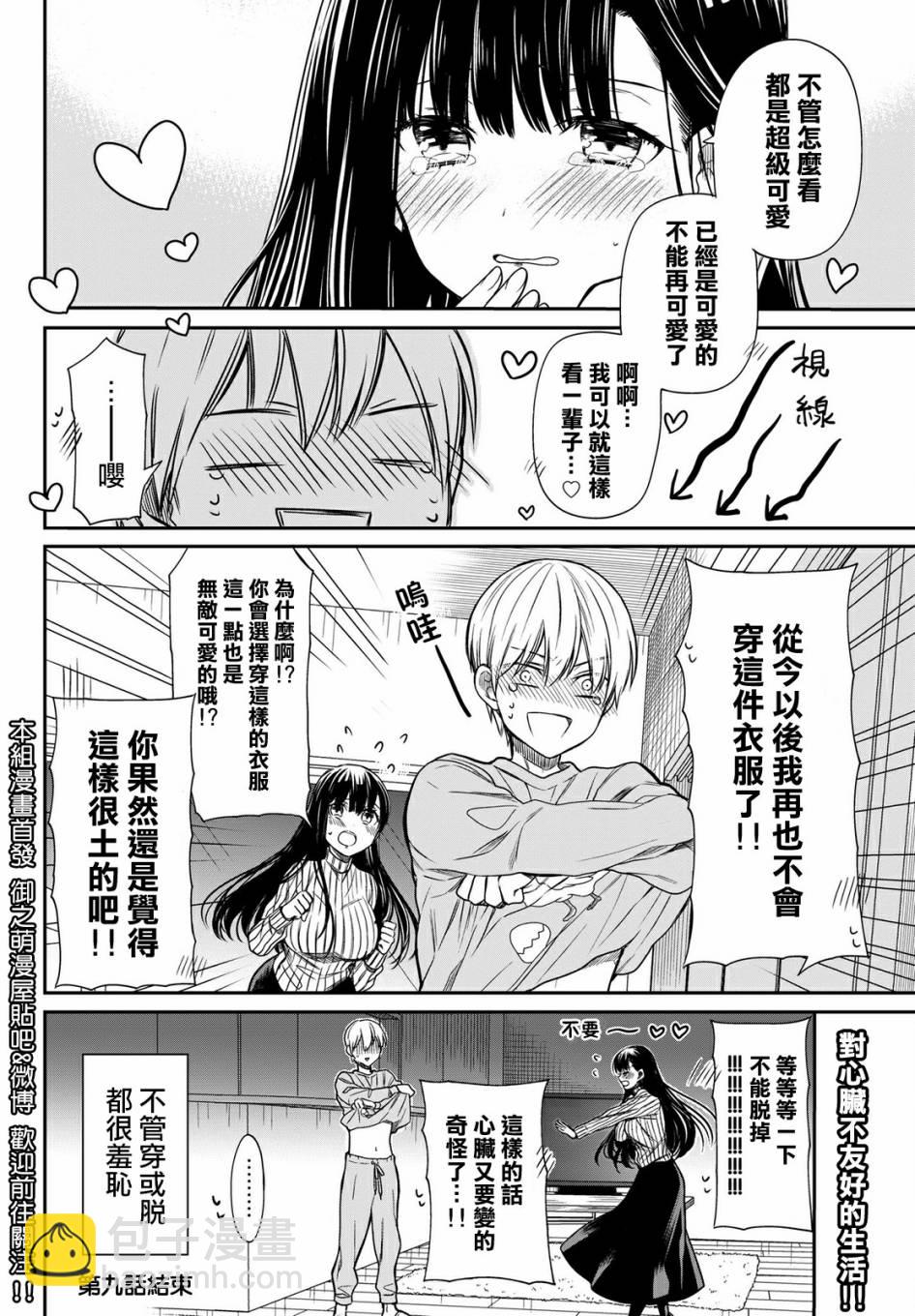 《想包养男子高中生的大姐姐的故事》第9话 第4页