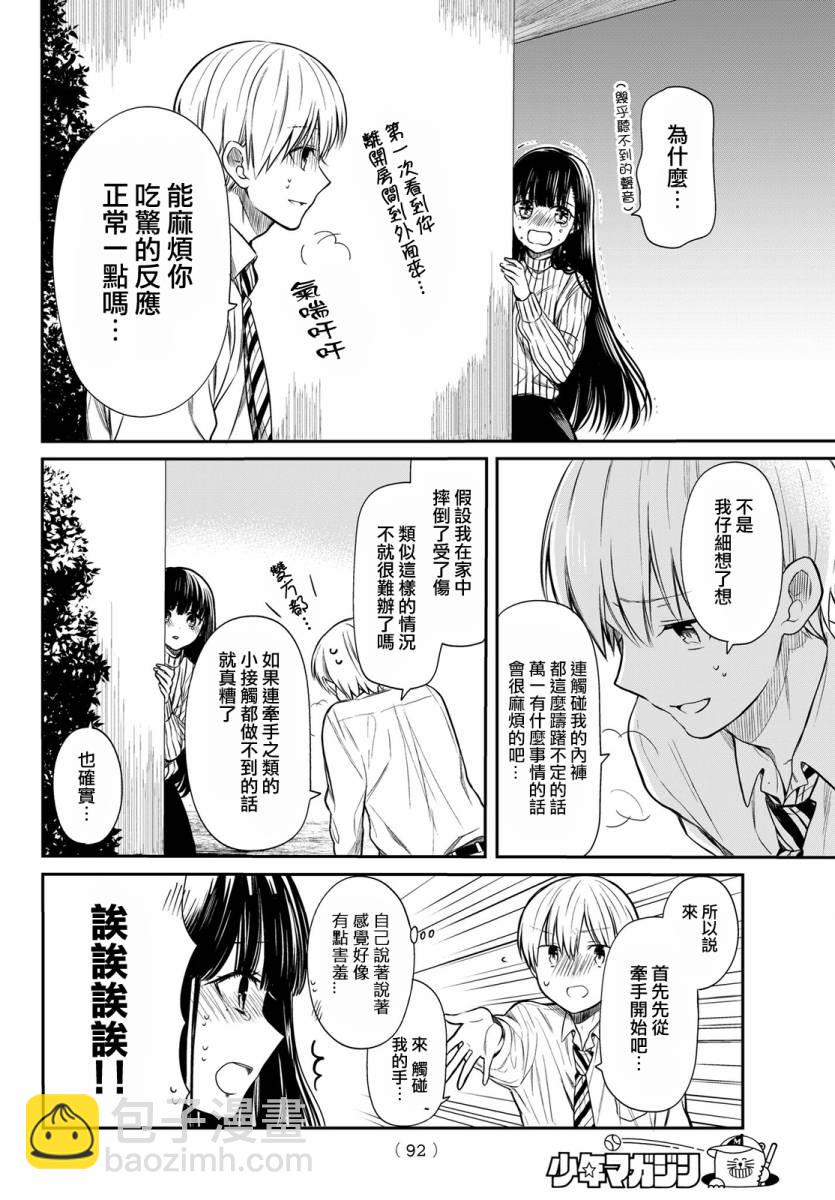 《想包养男子高中生的大姐姐的故事》第15话 第2页