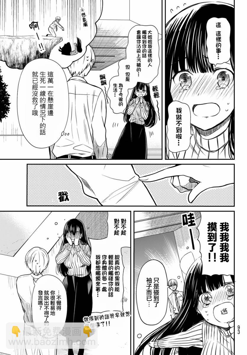 《想包养男子高中生的大姐姐的故事》第15话 第3页