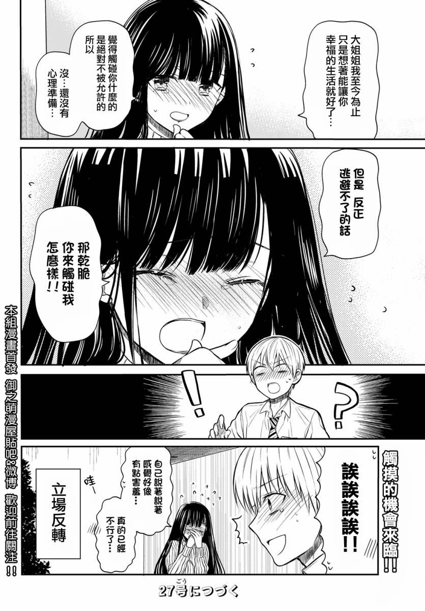 《想包养男子高中生的大姐姐的故事》第15话 第4页