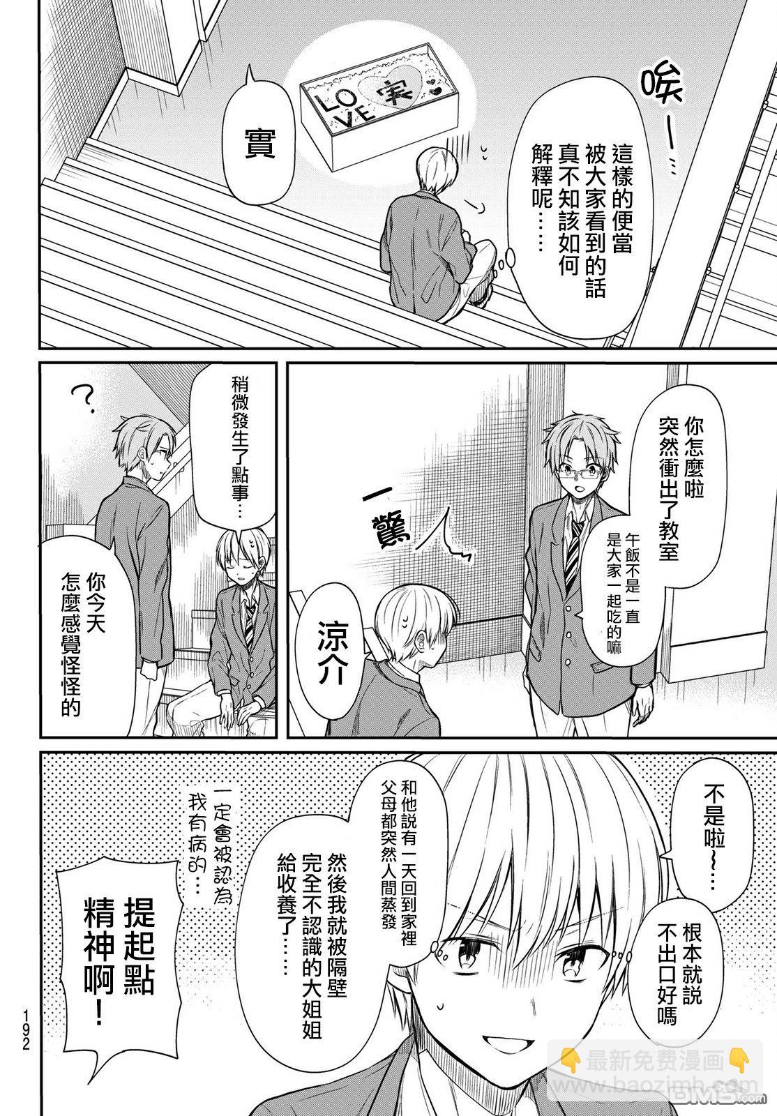 《想包养男子高中生的大姐姐的故事》第13话 第2页