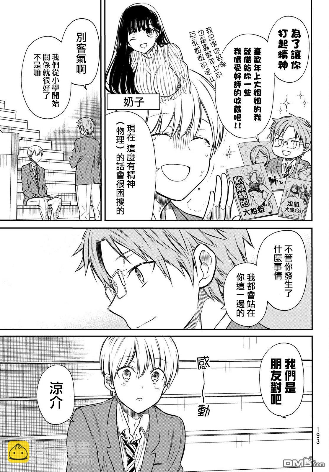 《想包养男子高中生的大姐姐的故事》第13话 第3页