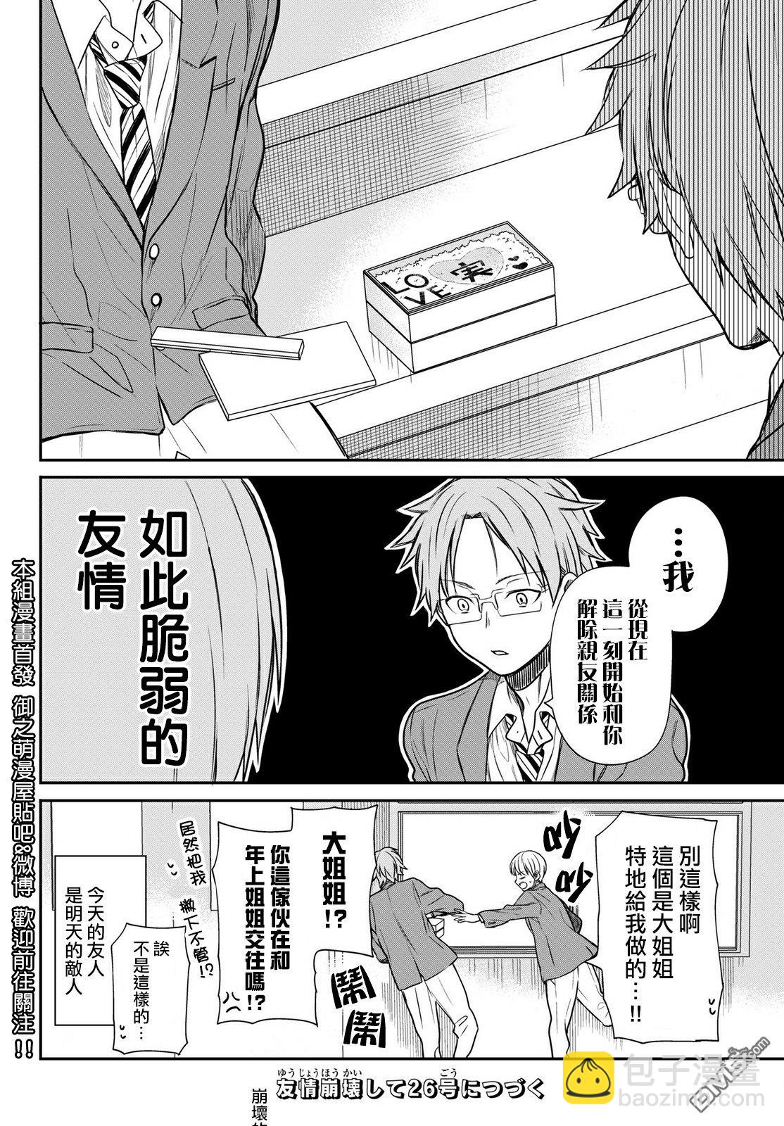 《想包养男子高中生的大姐姐的故事》第13话 第4页