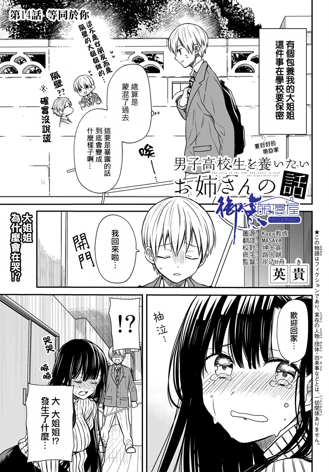 《想包养男子高中生的大姐姐的故事》第14话 第1页