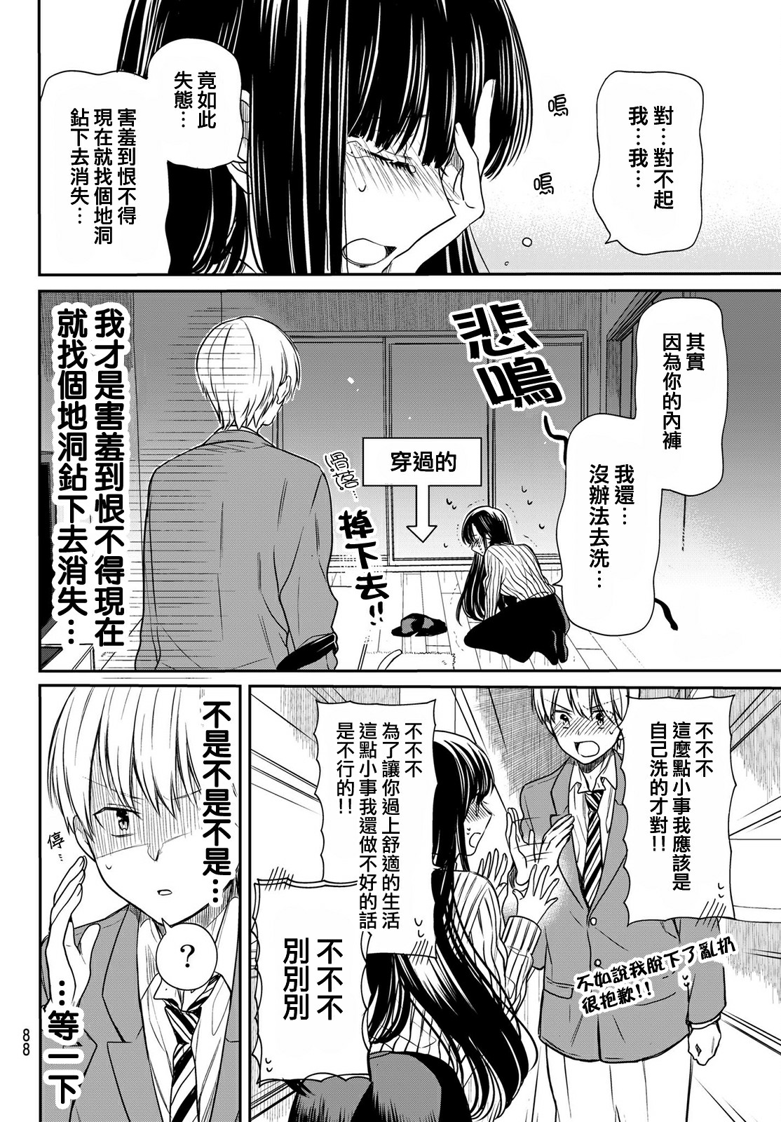 《想包养男子高中生的大姐姐的故事》第14话 第2页