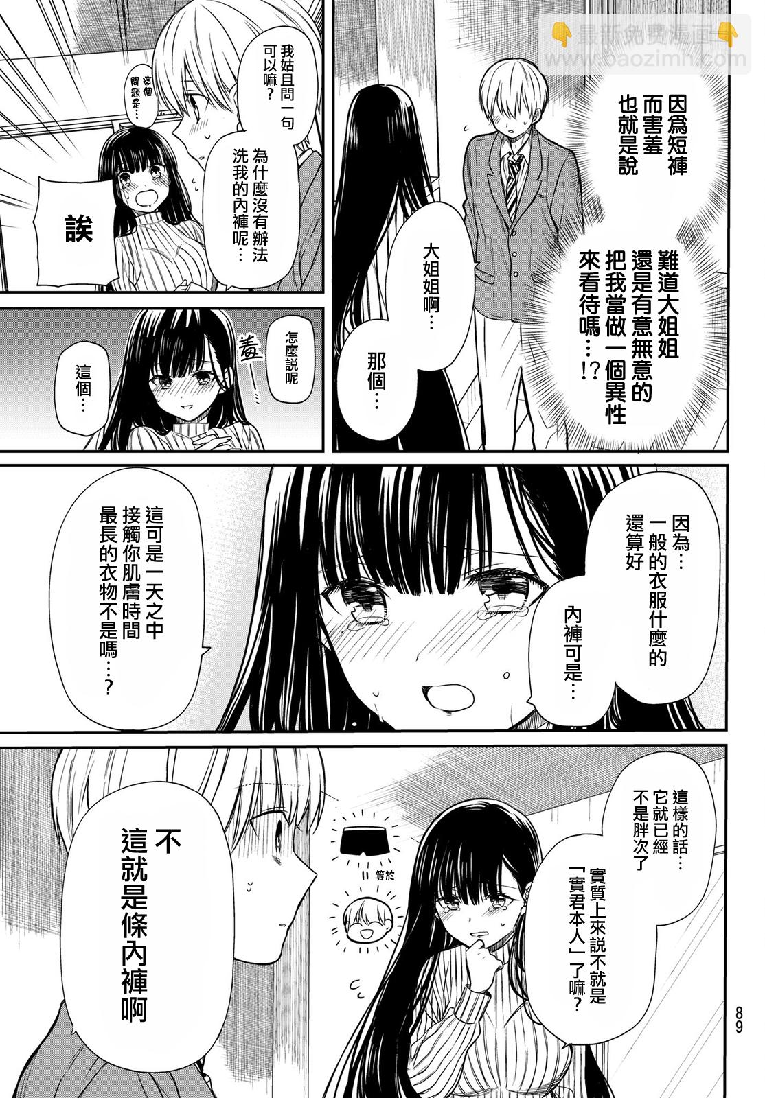《想包养男子高中生的大姐姐的故事》第14话 第3页