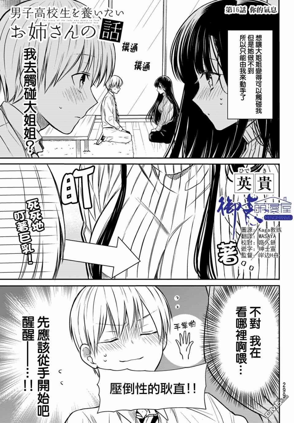 《想包养男子高中生的大姐姐的故事》第16话 第1页