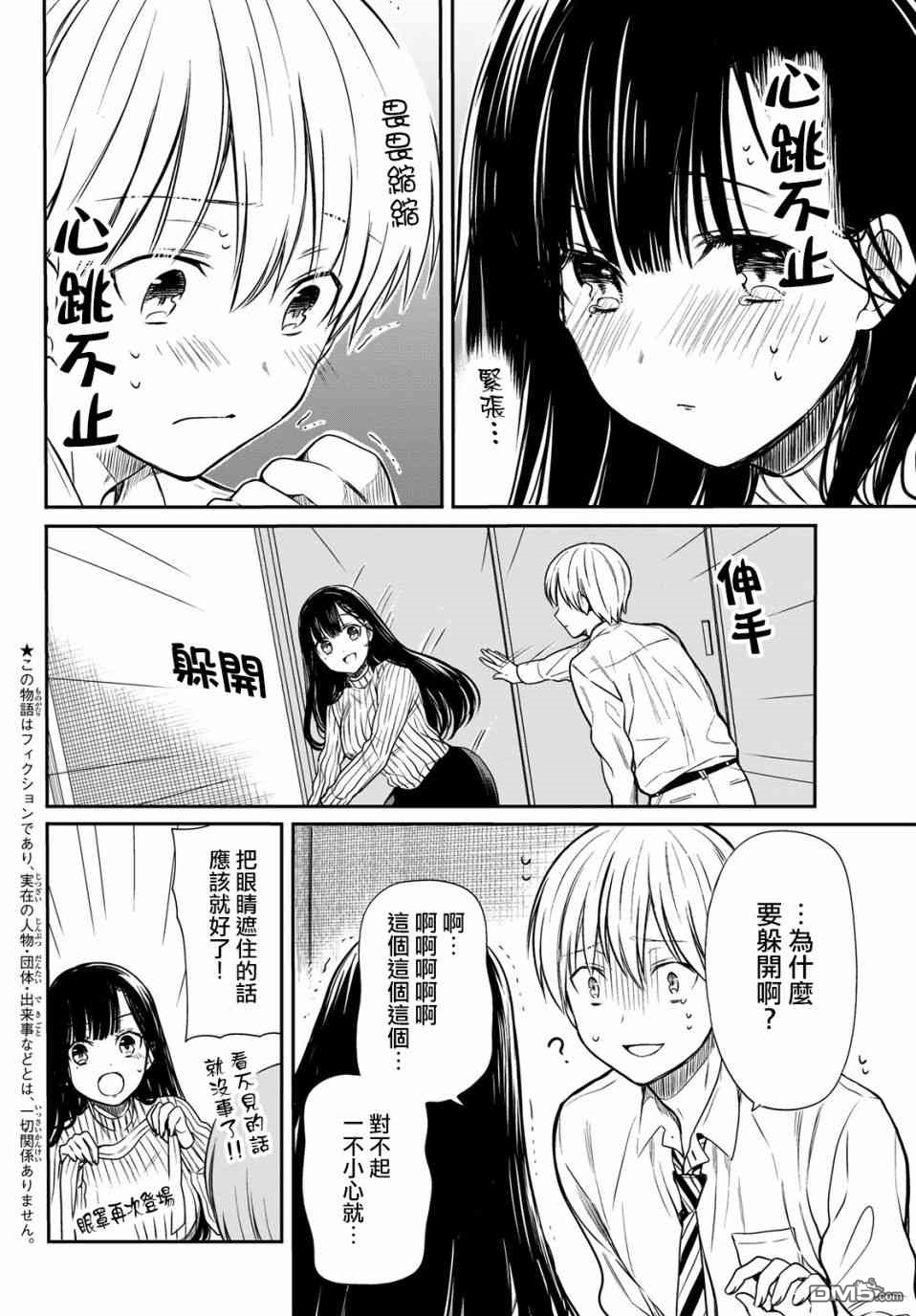 《想包养男子高中生的大姐姐的故事》第16话 第2页