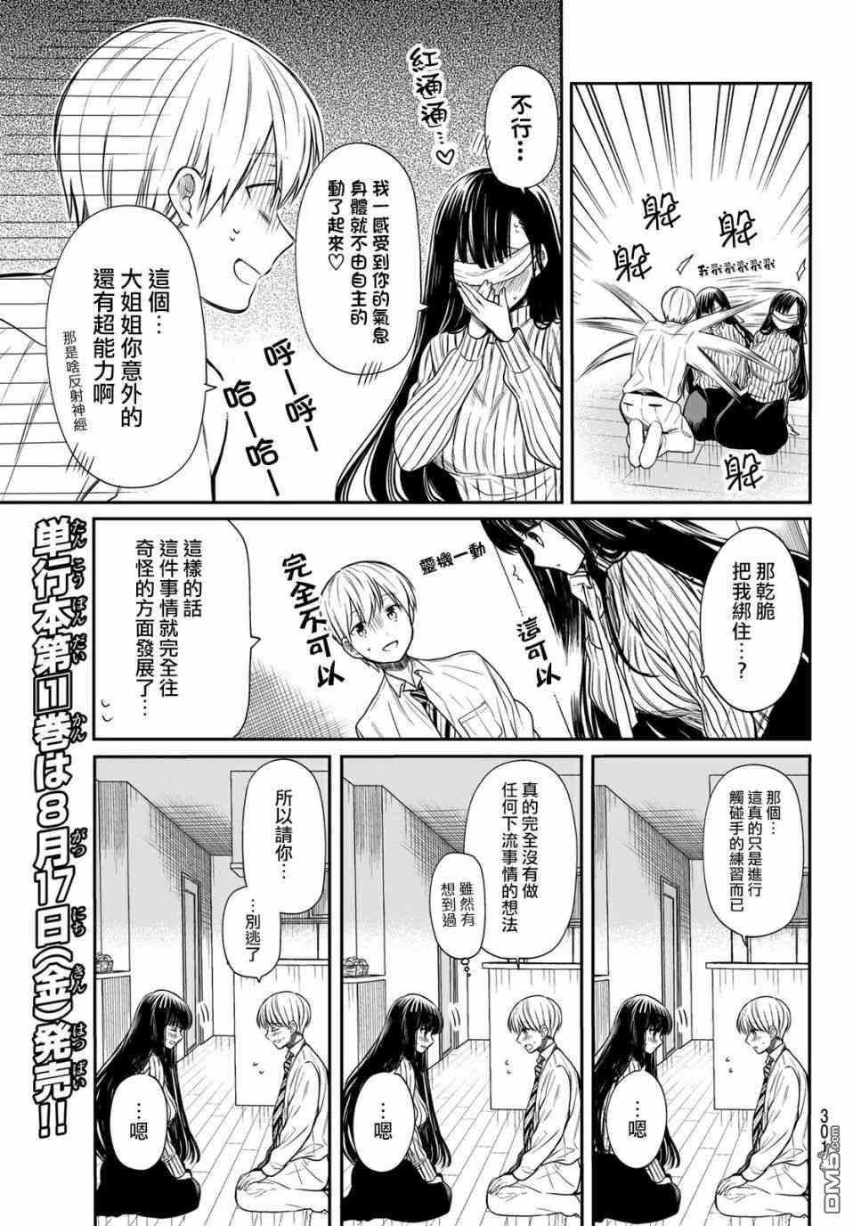 《想包养男子高中生的大姐姐的故事》第16话 第3页