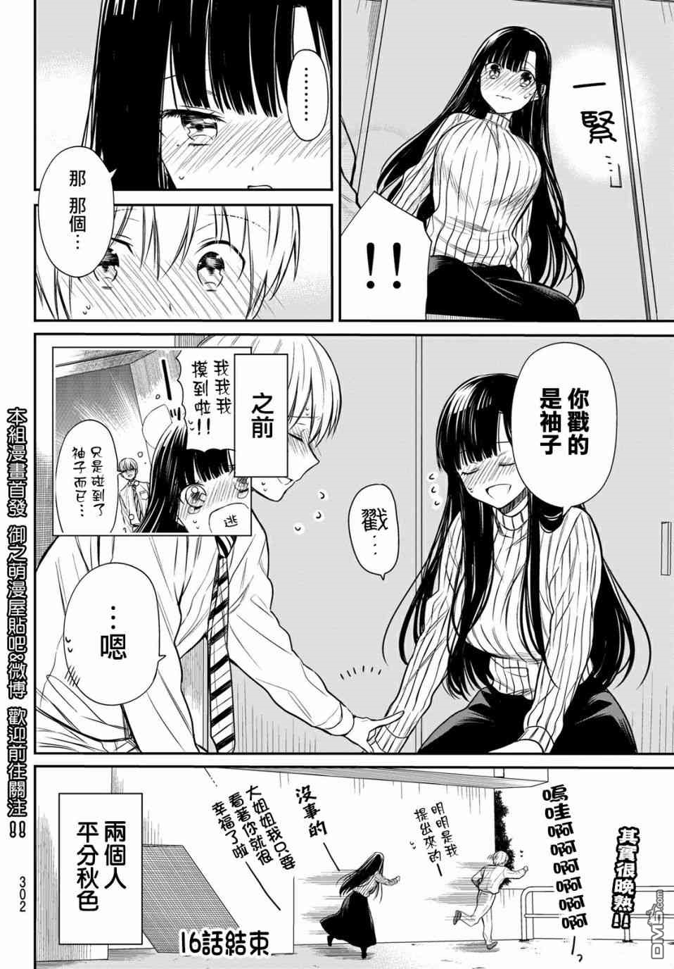 《想包养男子高中生的大姐姐的故事》第16话 第4页