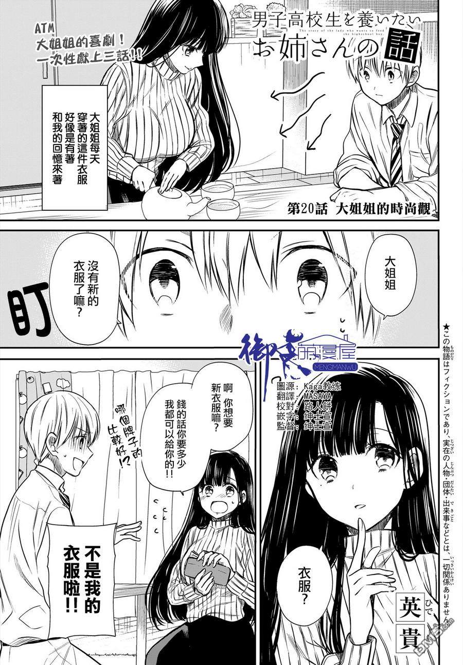 《想包养男子高中生的大姐姐的故事》第20话 第1页