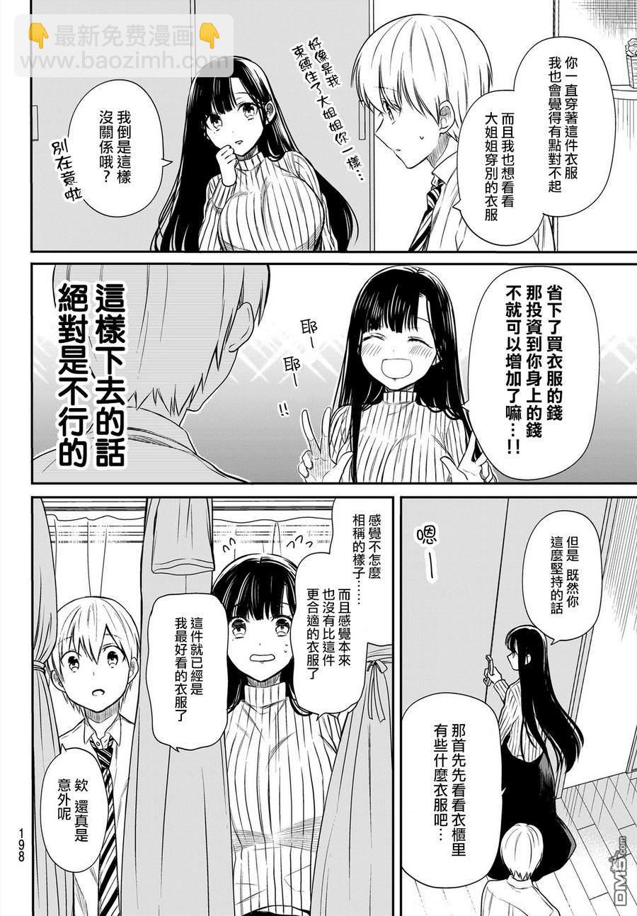 《想包养男子高中生的大姐姐的故事》第20话 第2页