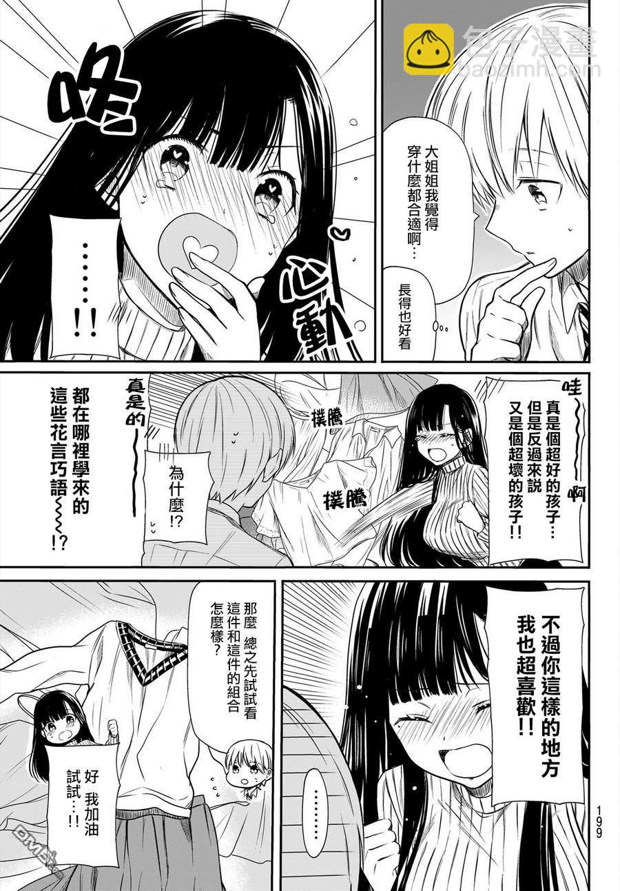 《想包养男子高中生的大姐姐的故事》第20话 第3页