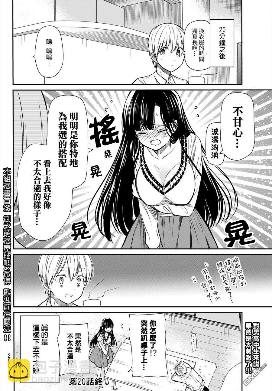 《想包养男子高中生的大姐姐的故事》第20话 第4页