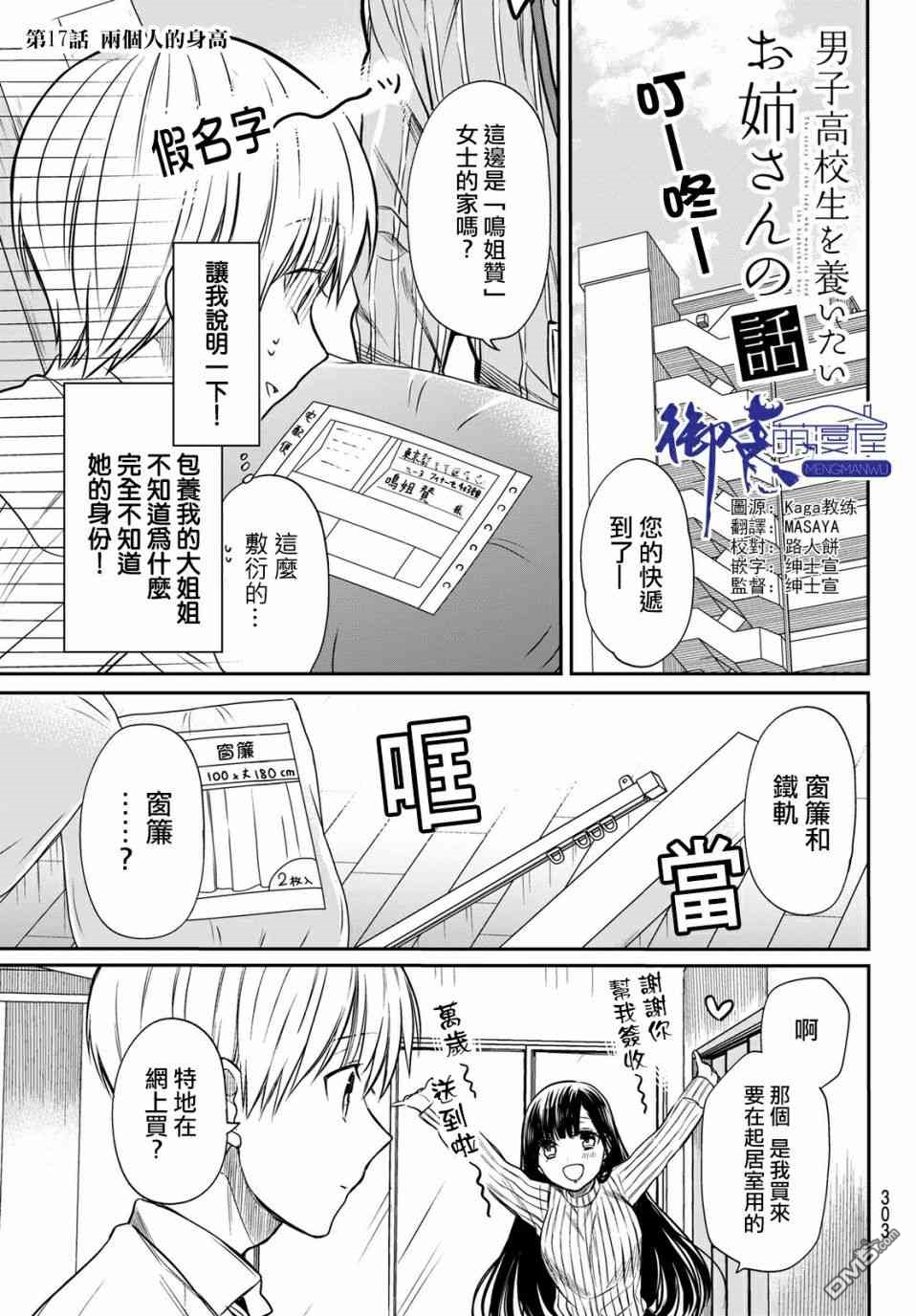 《想包养男子高中生的大姐姐的故事》第17话 第1页