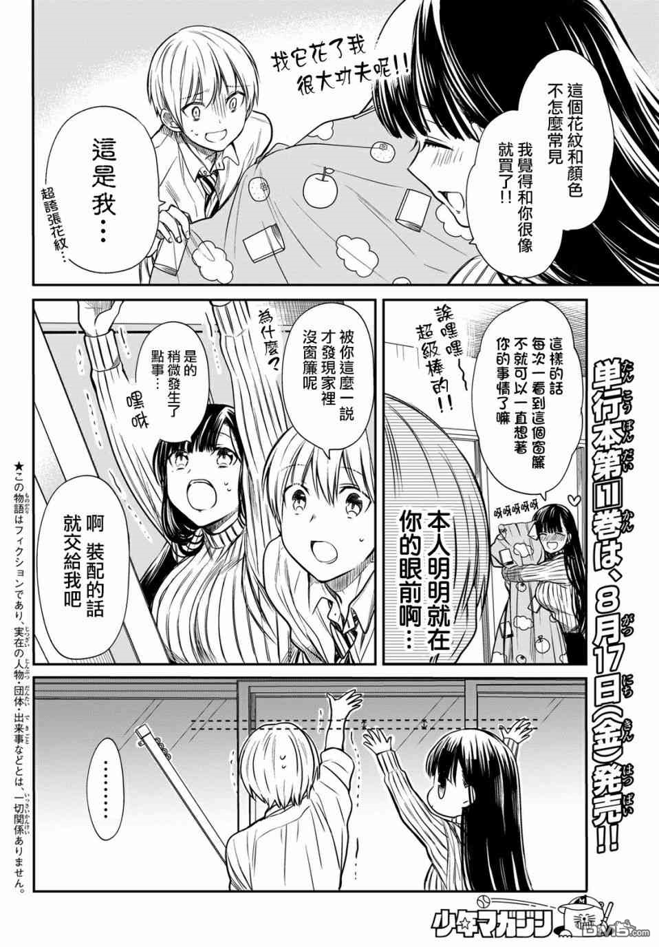 《想包养男子高中生的大姐姐的故事》第17话 第2页