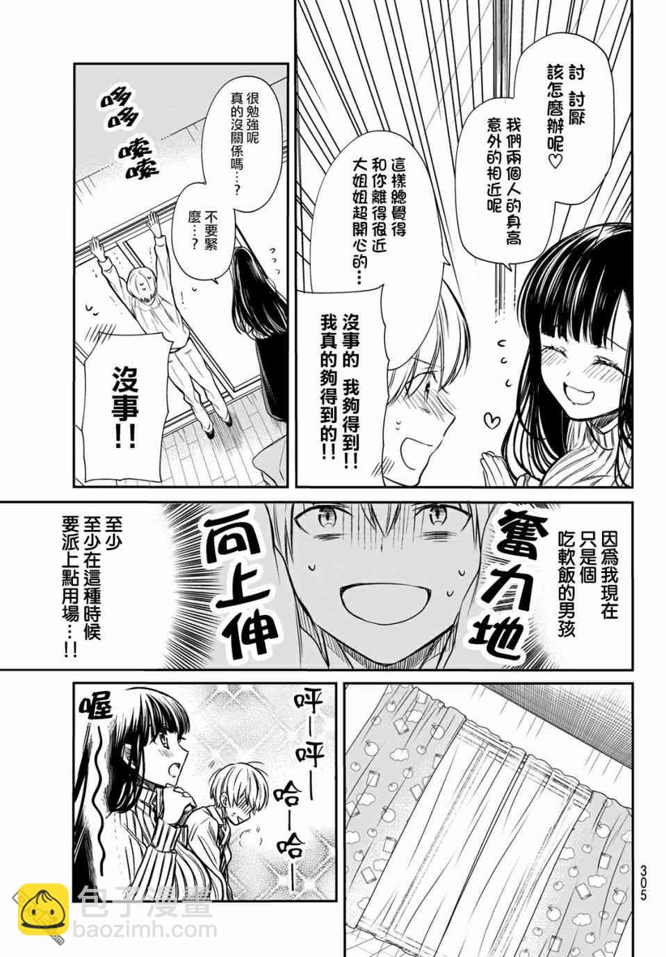 《想包养男子高中生的大姐姐的故事》第17话 第3页