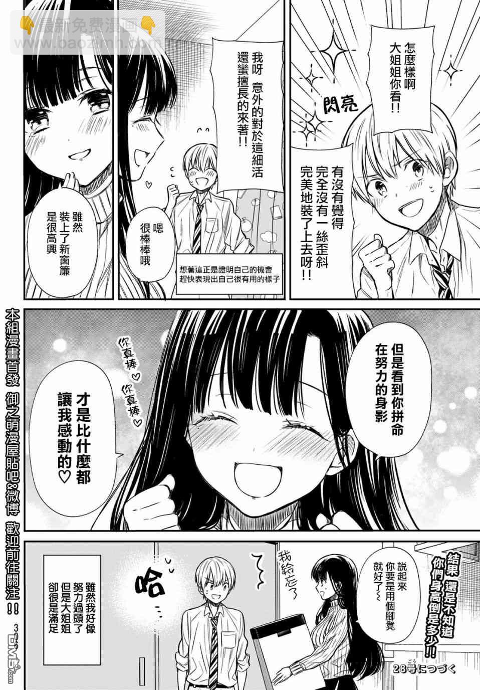 《想包养男子高中生的大姐姐的故事》第17话 第4页