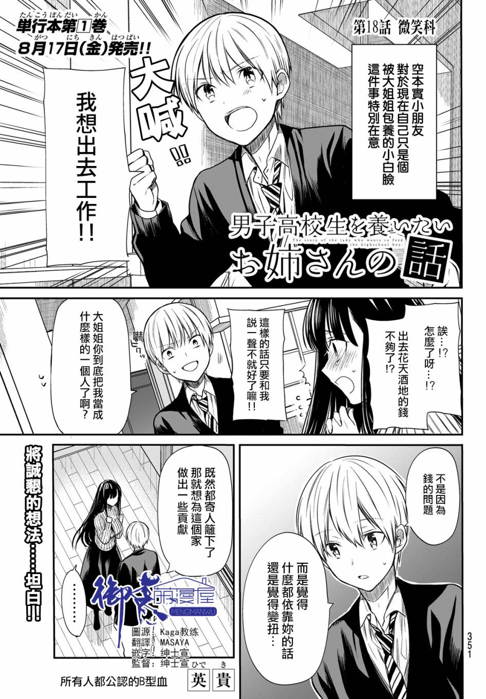 《想包养男子高中生的大姐姐的故事》第18话 第1页