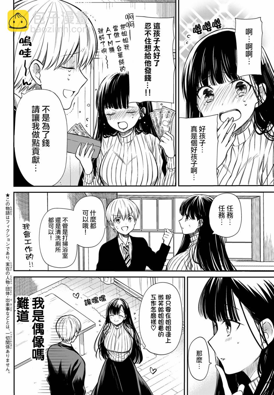 《想包养男子高中生的大姐姐的故事》第18话 第2页