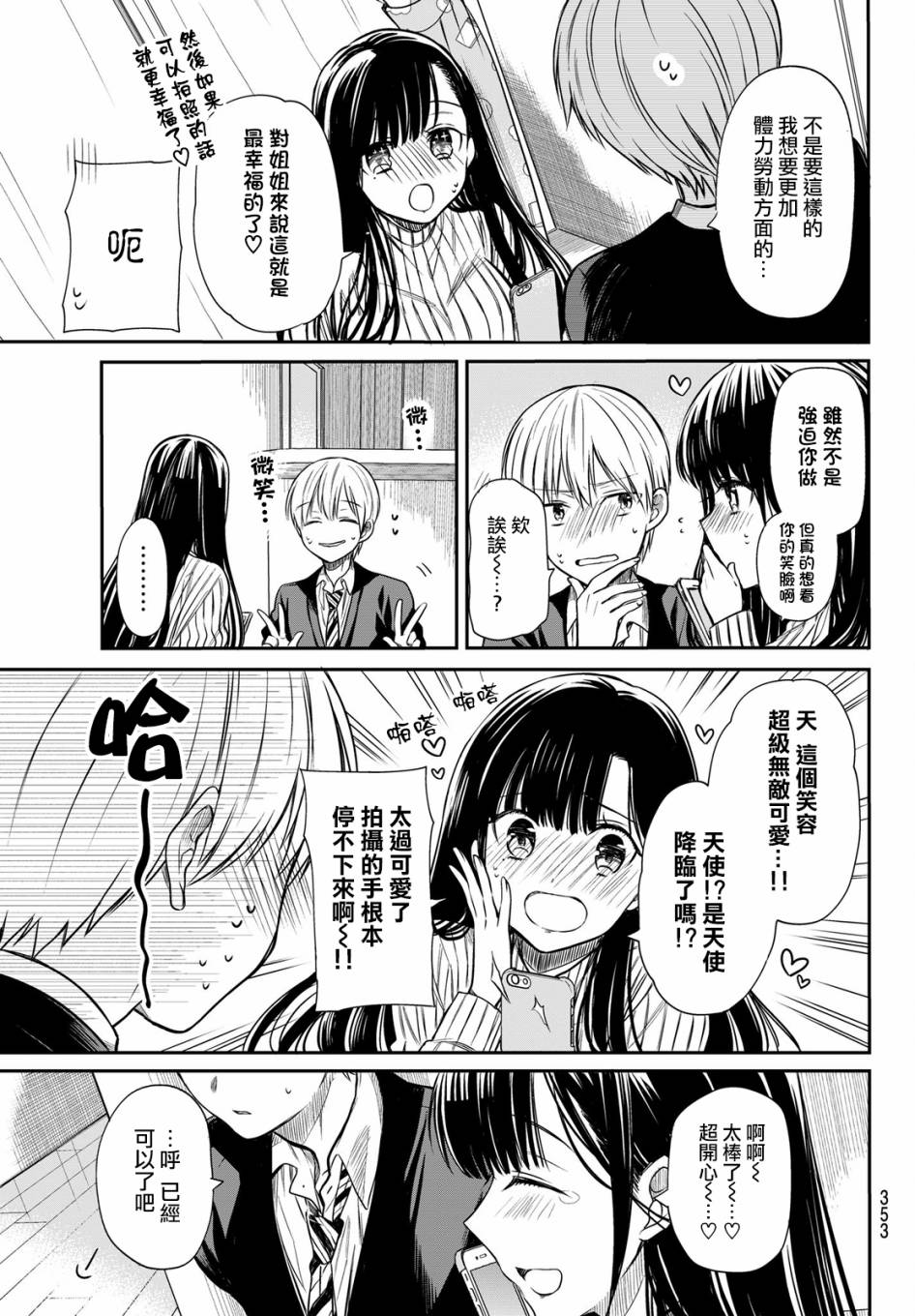 《想包养男子高中生的大姐姐的故事》第18话 第3页