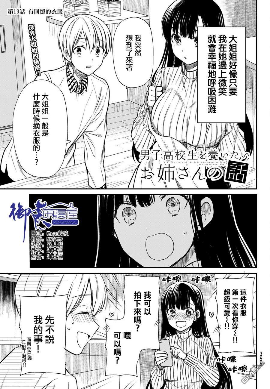 《想包养男子高中生的大姐姐的故事》第19话 第1页