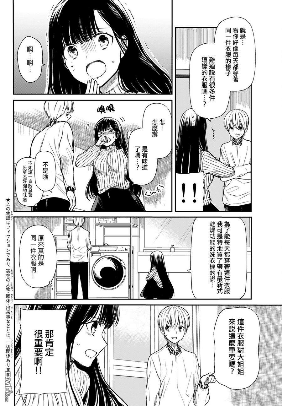 《想包养男子高中生的大姐姐的故事》第19话 第2页
