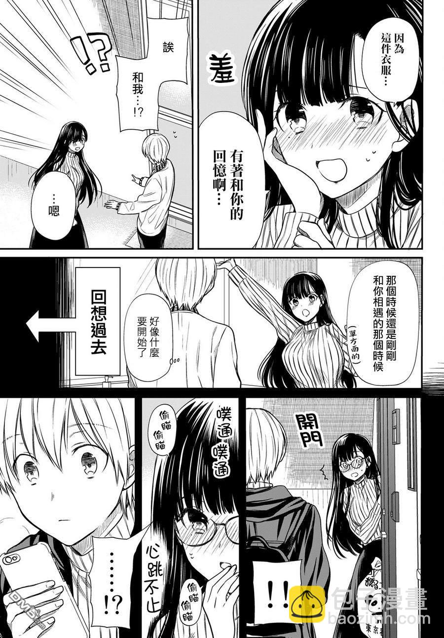 《想包养男子高中生的大姐姐的故事》第19话 第3页