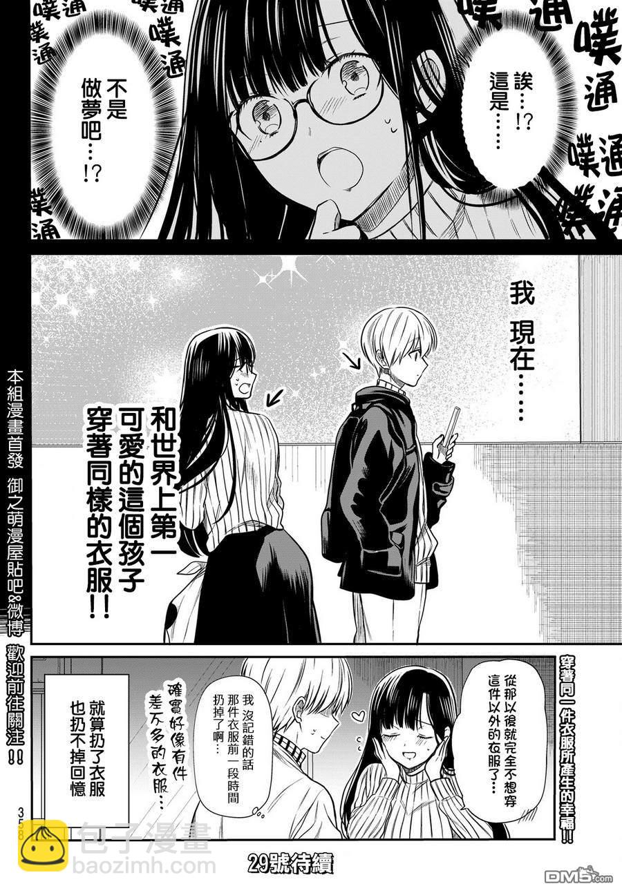 《想包养男子高中生的大姐姐的故事》第19话 第4页