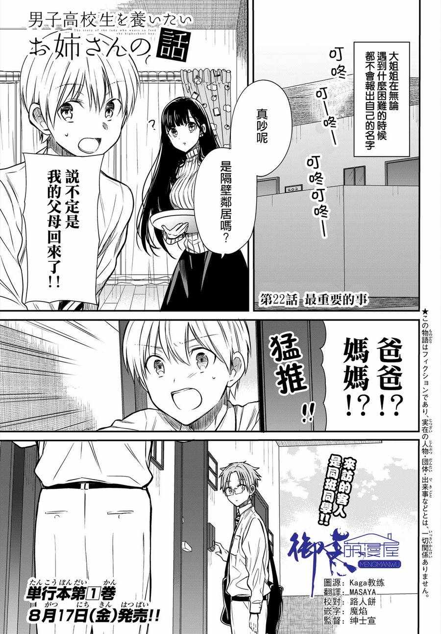 《想包养男子高中生的大姐姐的故事》第22话 第1页