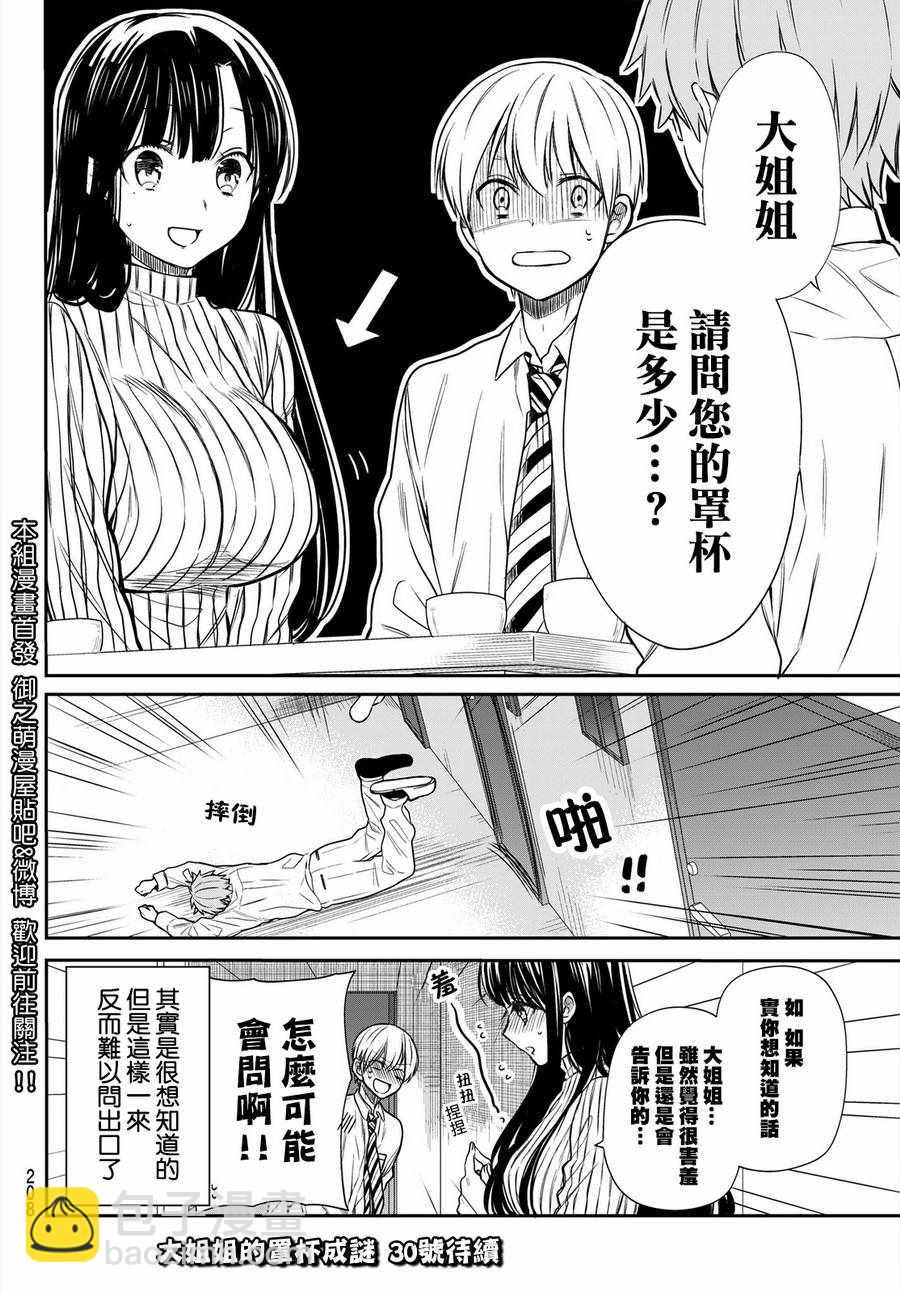 《想包养男子高中生的大姐姐的故事》第22话 第4页