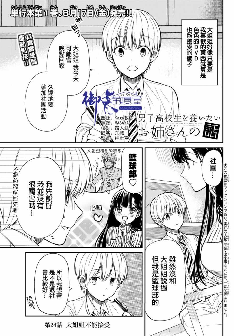 《想包养男子高中生的大姐姐的故事》第24话 第1页