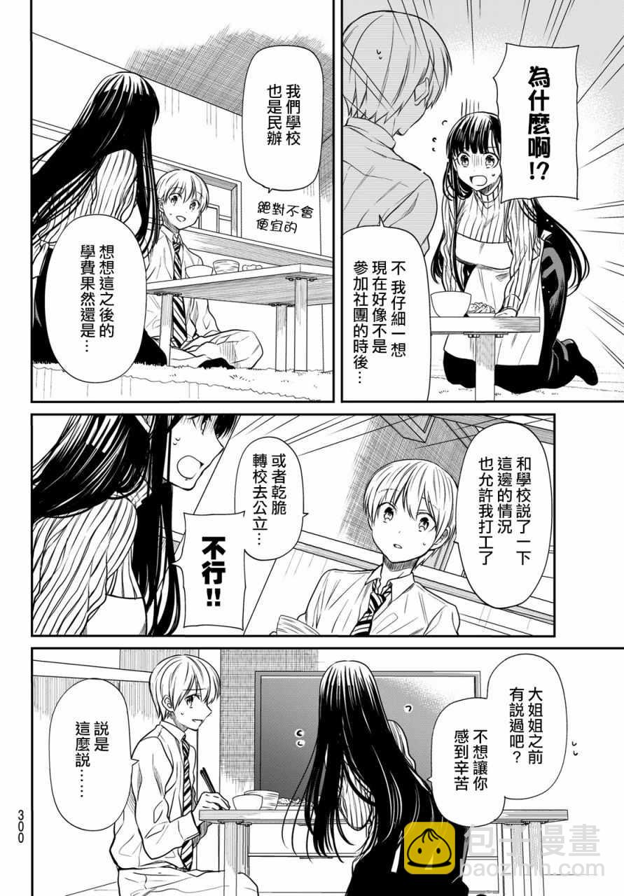 《想包养男子高中生的大姐姐的故事》第24话 第2页