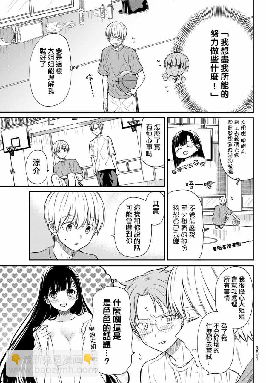 《想包养男子高中生的大姐姐的故事》第24话 第3页