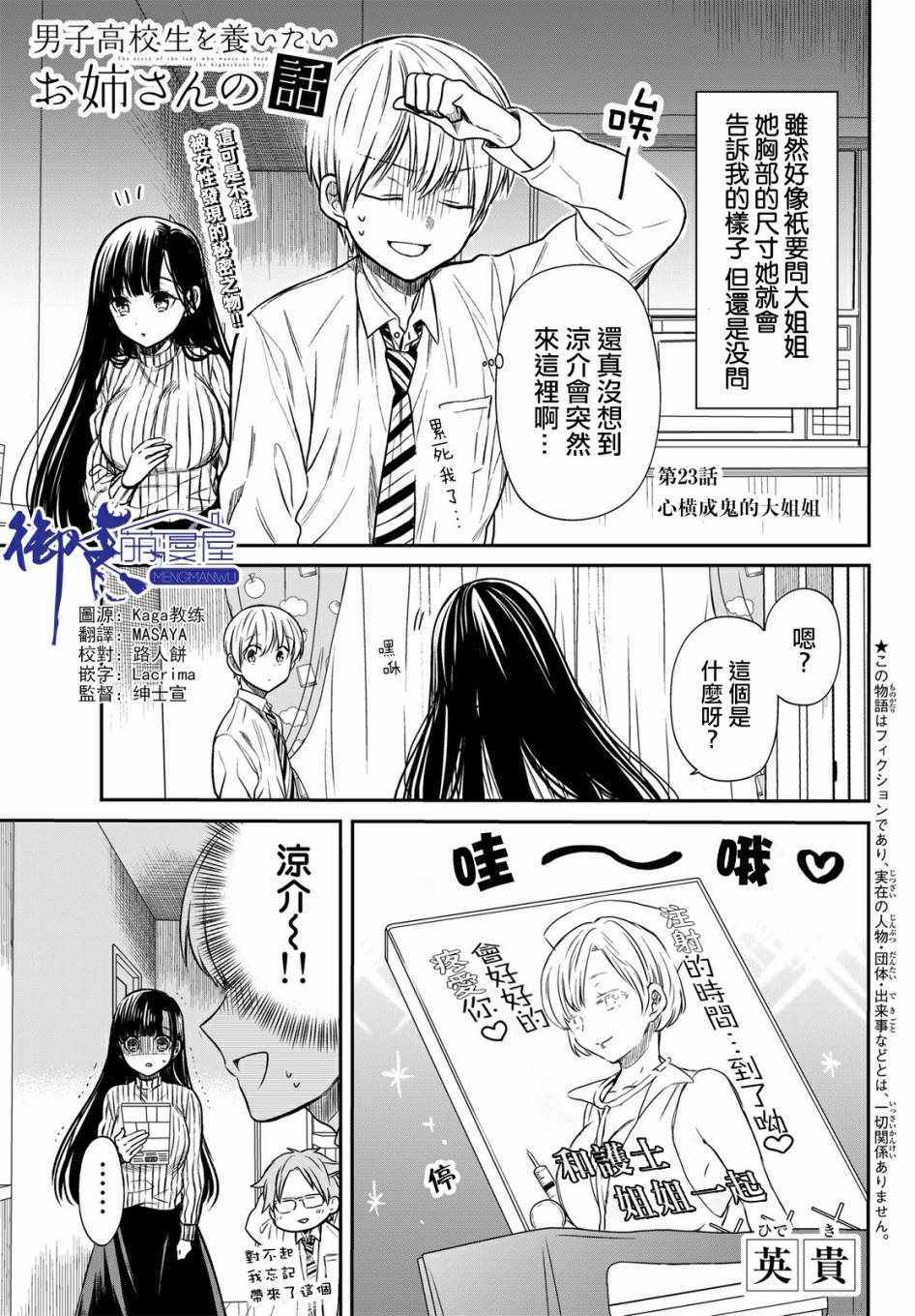 《想包养男子高中生的大姐姐的故事》第23话 第1页