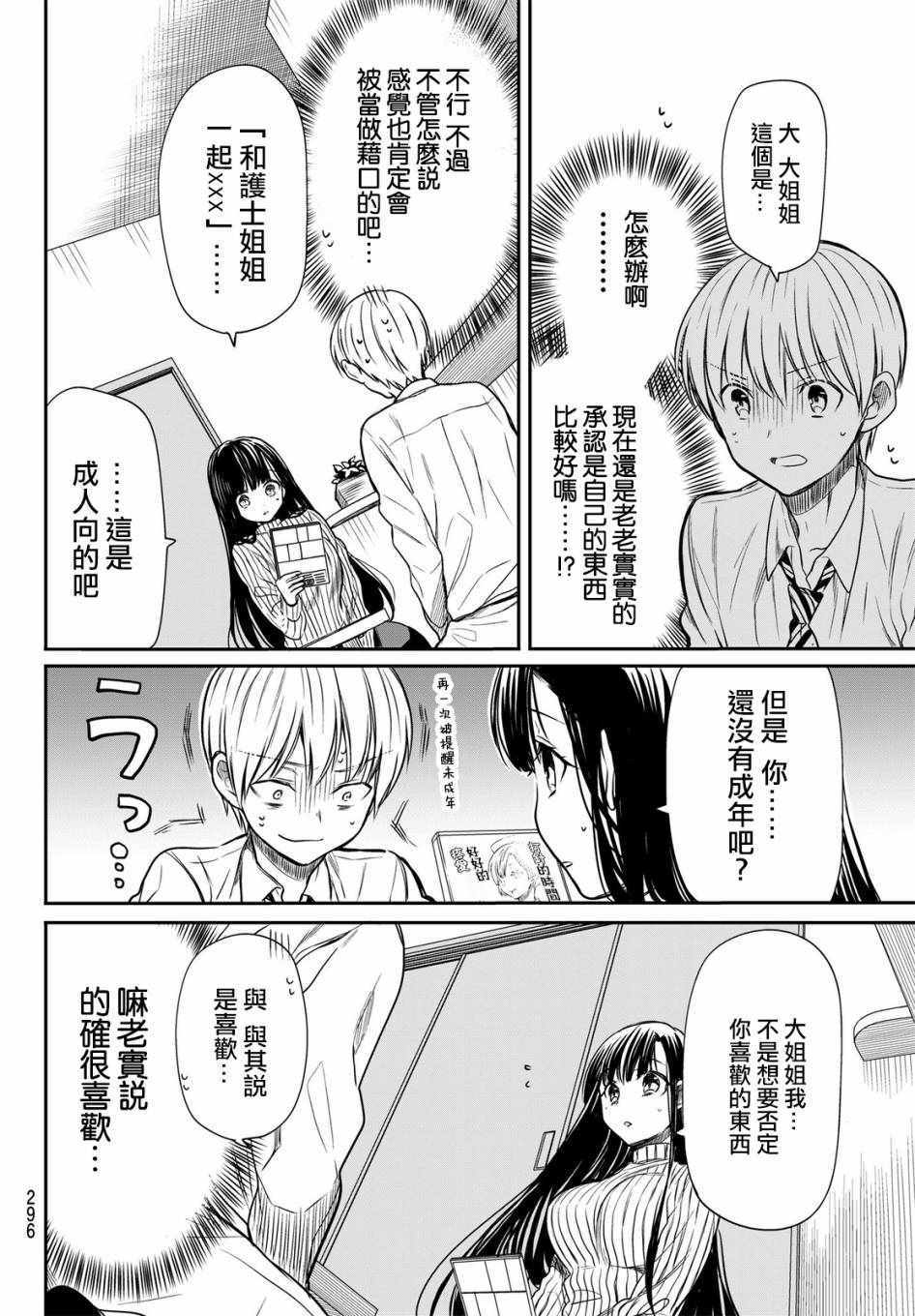 《想包养男子高中生的大姐姐的故事》第23话 第2页
