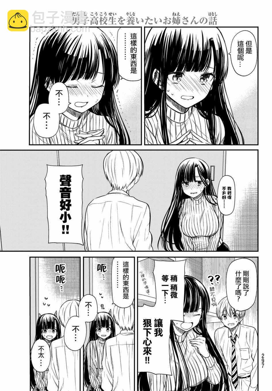 《想包养男子高中生的大姐姐的故事》第23话 第3页