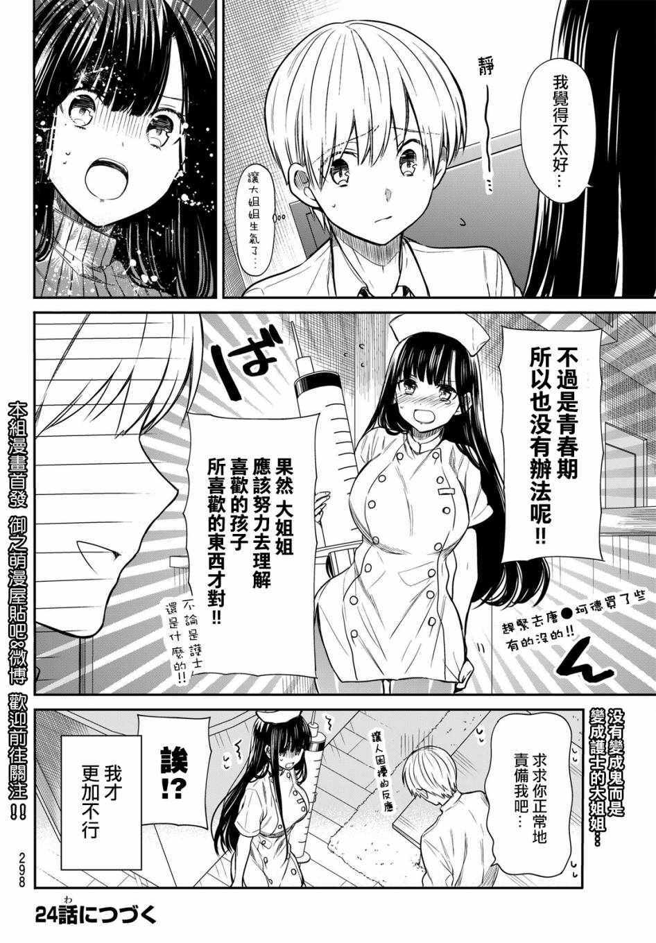 《想包养男子高中生的大姐姐的故事》第23话 第4页