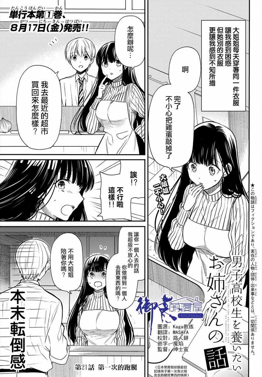《想包养男子高中生的大姐姐的故事》第21话 第1页