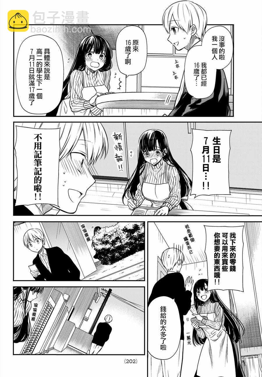 《想包养男子高中生的大姐姐的故事》第21话 第2页