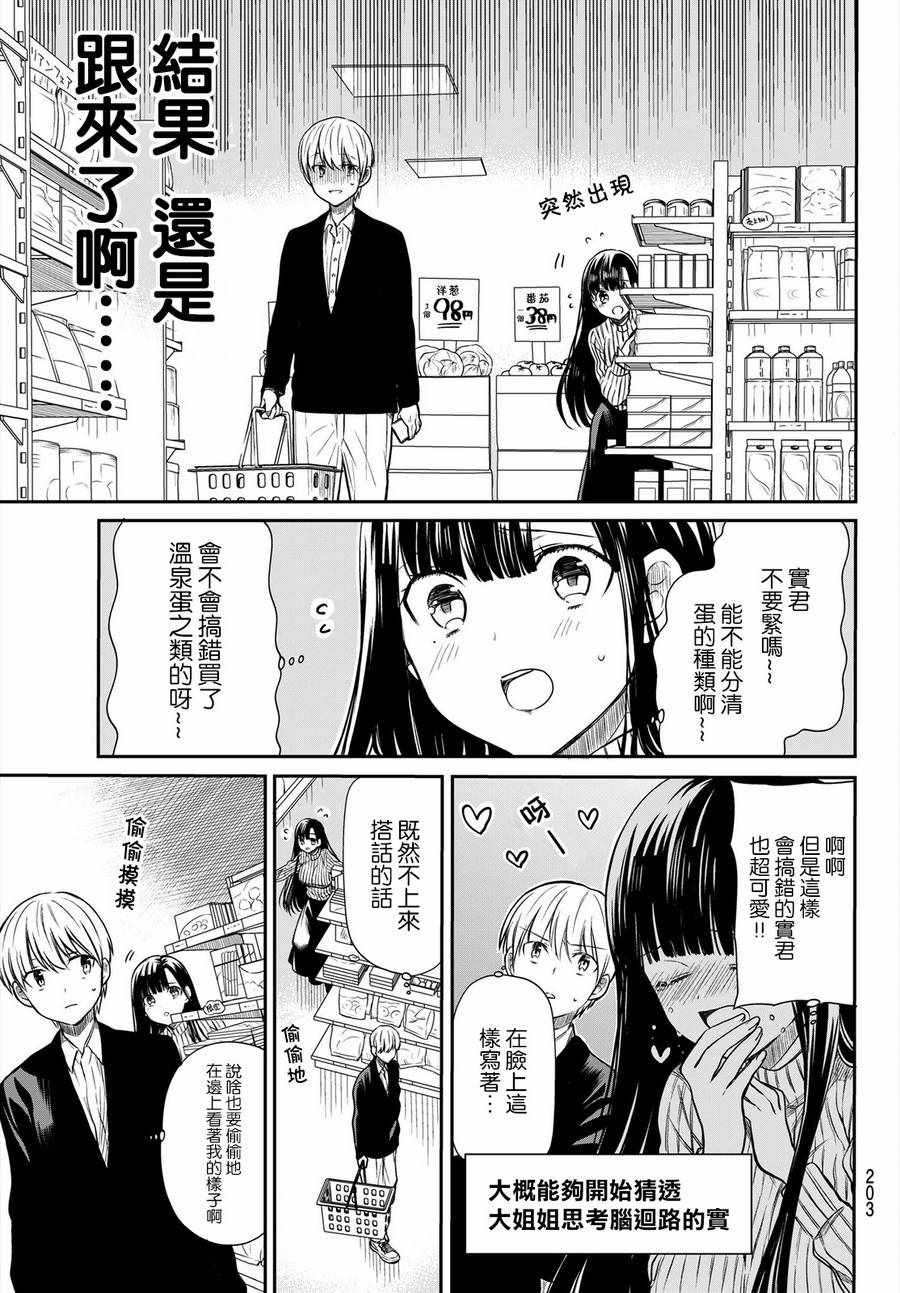《想包养男子高中生的大姐姐的故事》第21话 第3页