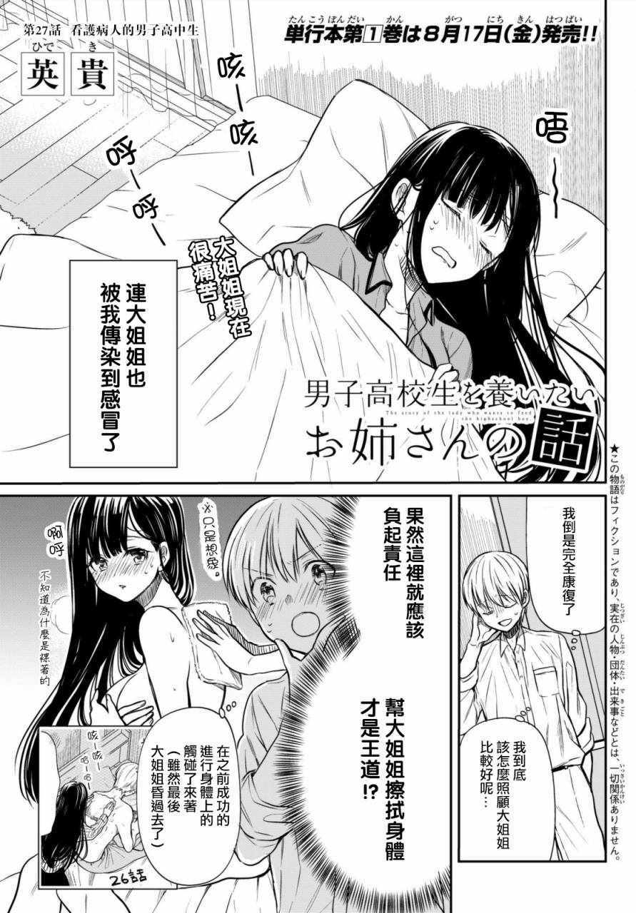 《想包养男子高中生的大姐姐的故事》第27话 第1页