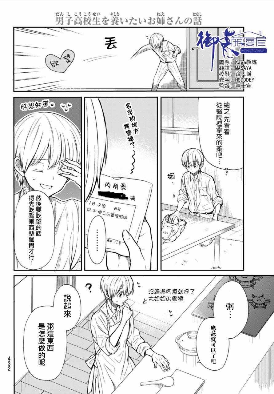 《想包养男子高中生的大姐姐的故事》第27话 第2页