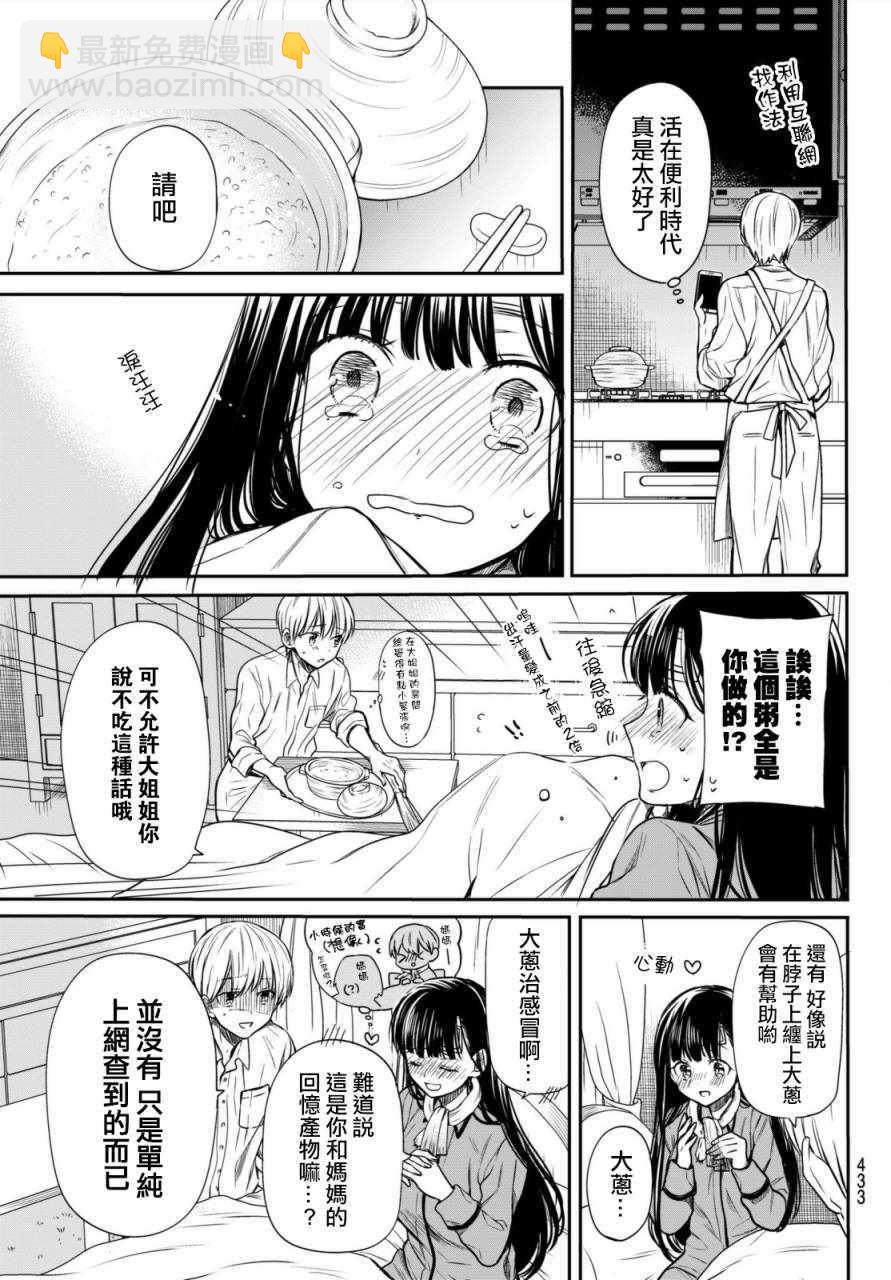 《想包养男子高中生的大姐姐的故事》第27话 第3页