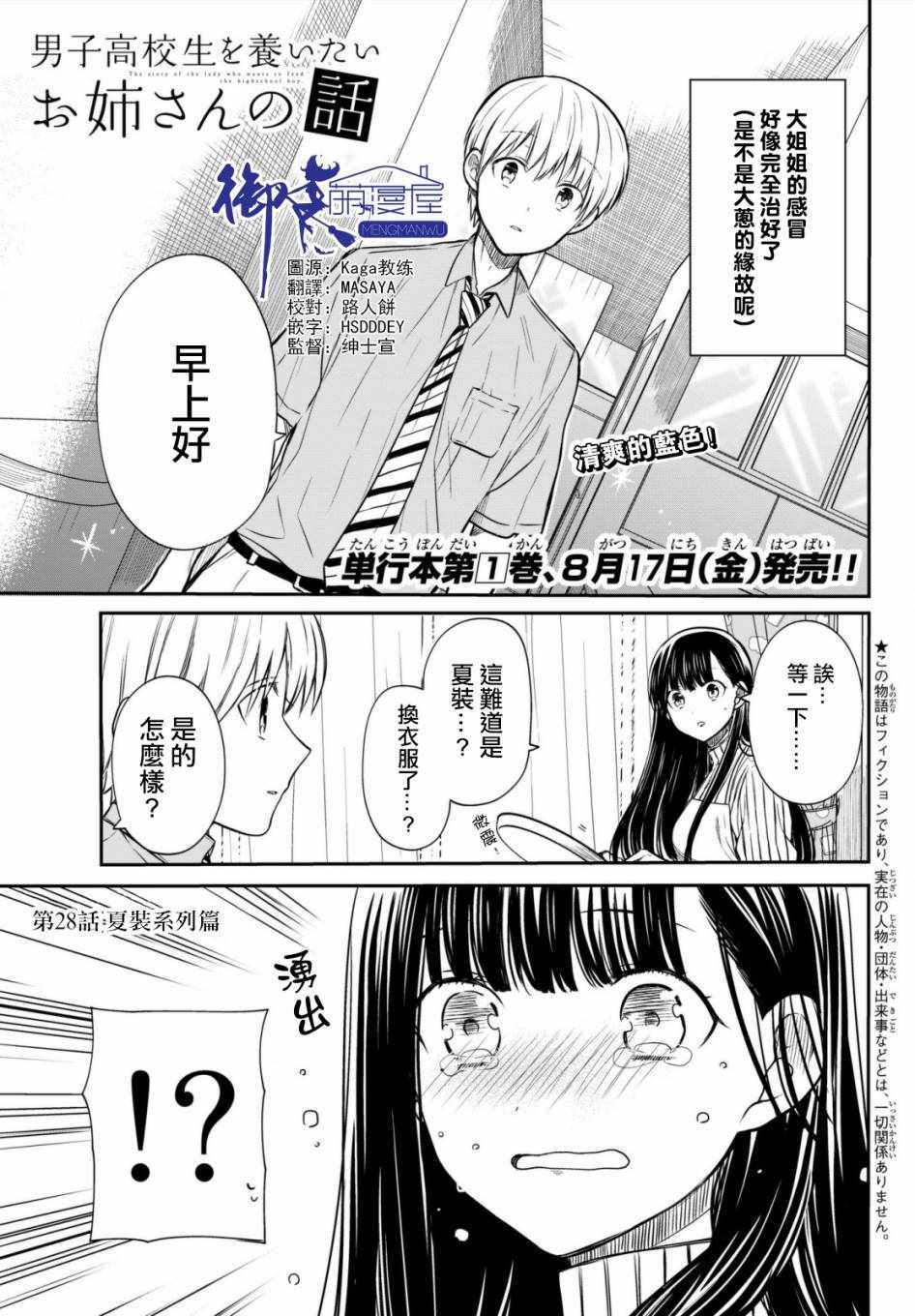 《想包养男子高中生的大姐姐的故事》第28话 第1页