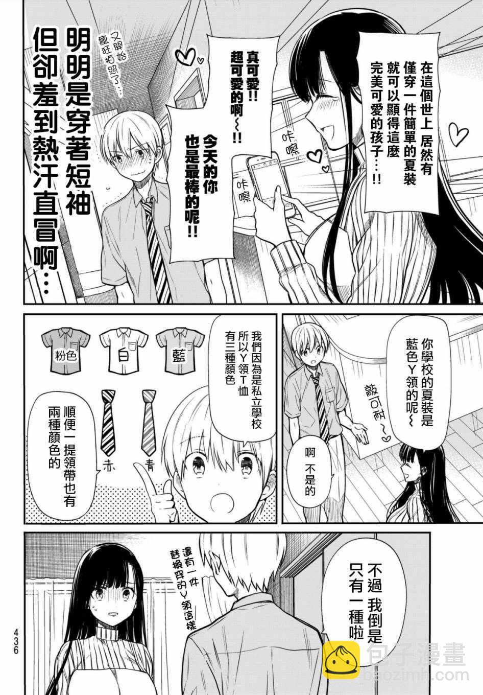 《想包养男子高中生的大姐姐的故事》第28话 第2页