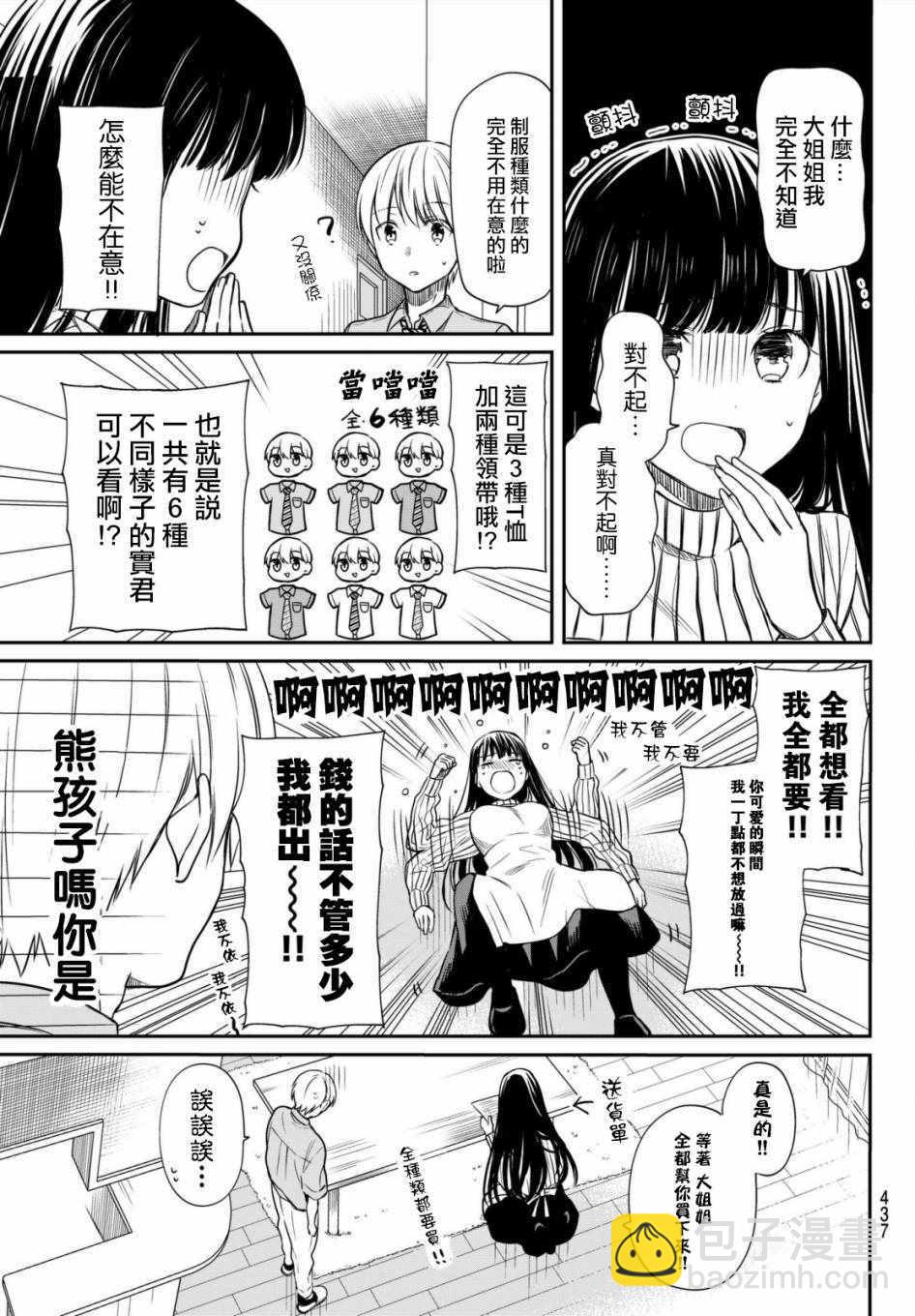 《想包养男子高中生的大姐姐的故事》第28话 第3页