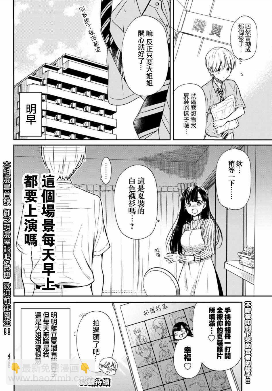 《想包养男子高中生的大姐姐的故事》第28话 第4页