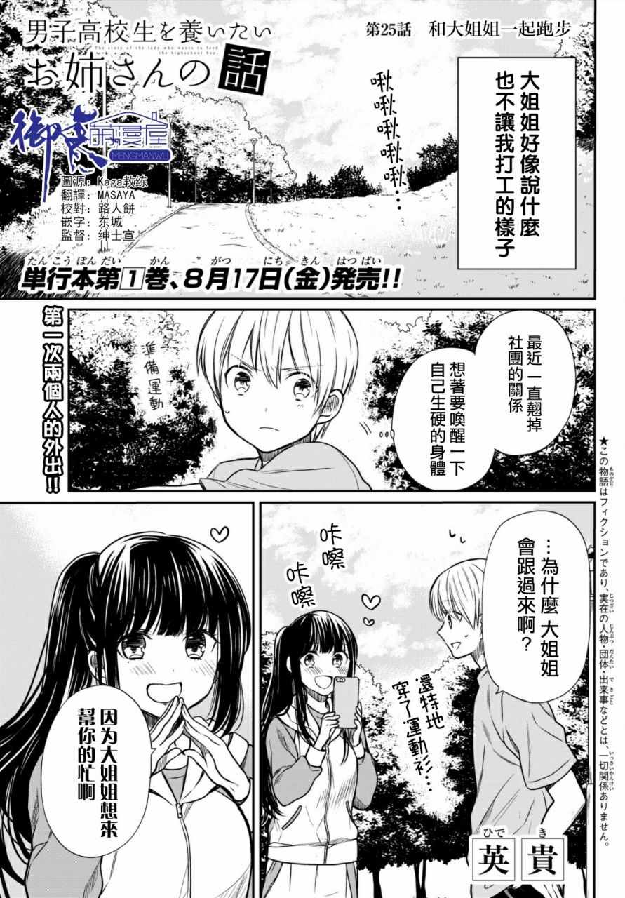 《想包养男子高中生的大姐姐的故事》第25话 第1页