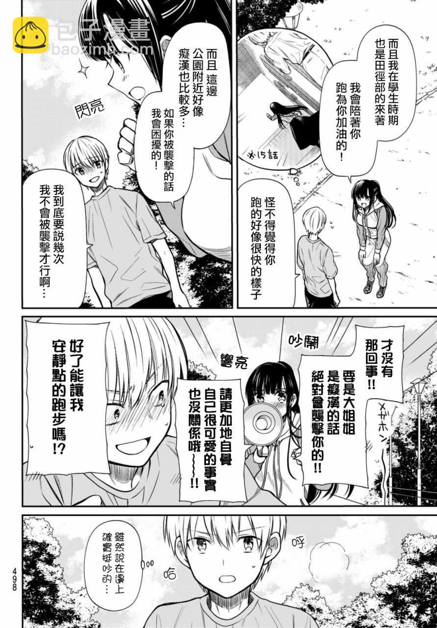 《想包养男子高中生的大姐姐的故事》第25话 第2页